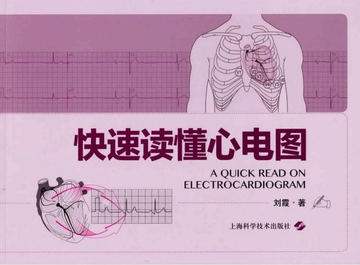 快速读懂心电图 封面