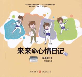 来来的心情日记 封面