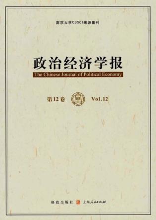 政治经济学报  第12卷 封面