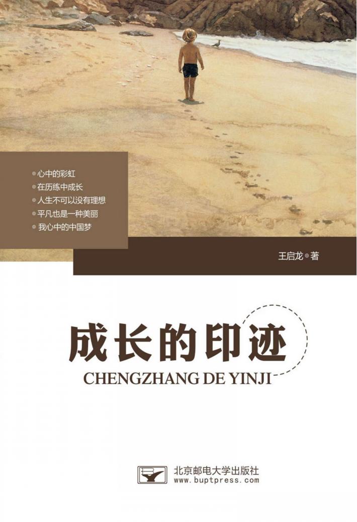 成长的印迹 封面