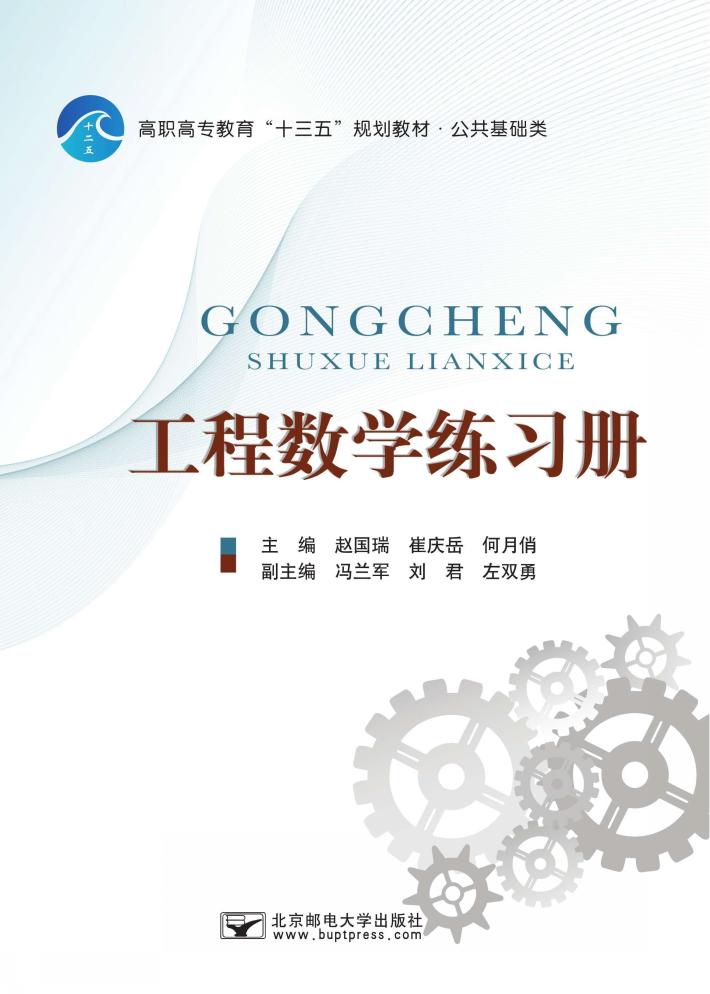 工程数学练习册 封面