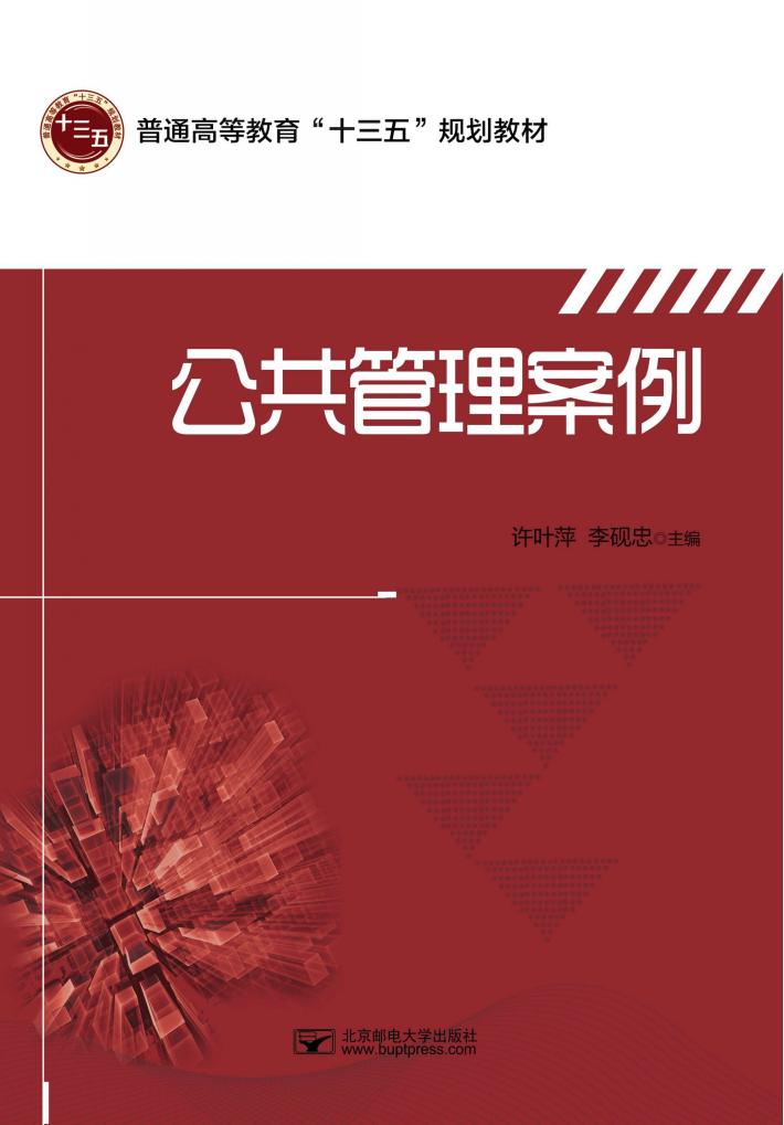 公共管理案例 封面