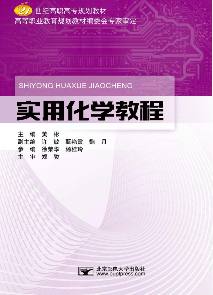 实用化学教程 封面