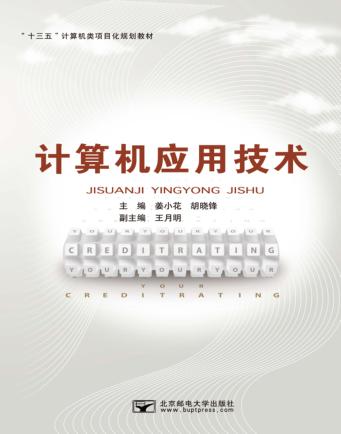 计算机应用技术 封面