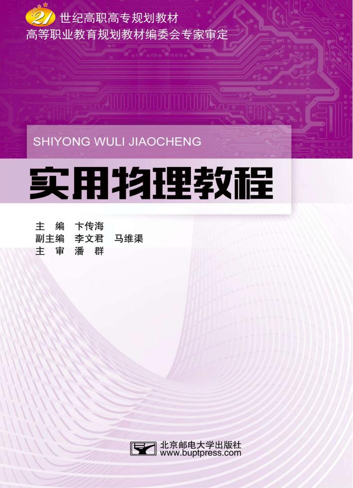 实用物理教程 封面