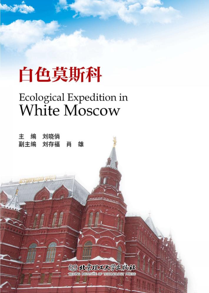 白色莫斯科 封面