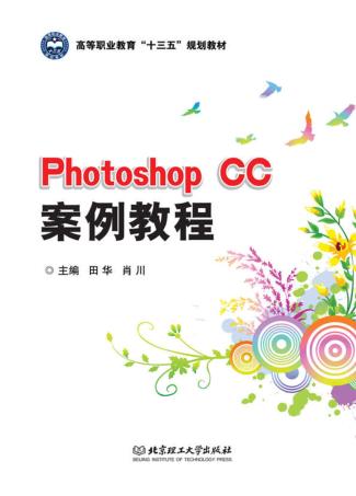 Photoshop CC案例教程 封面