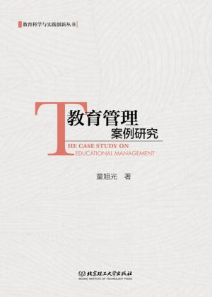 教育管理案例研究 封面