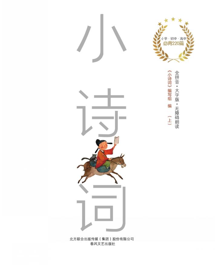 小诗词  上 封面