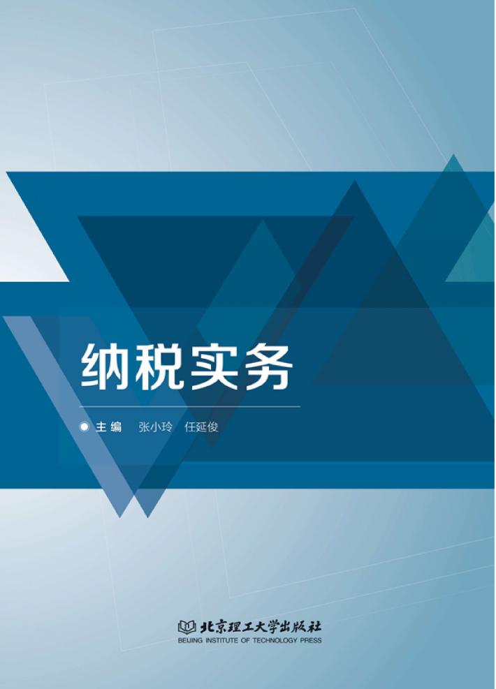 纳税实务 封面