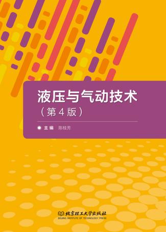 液压与气动技术 封面