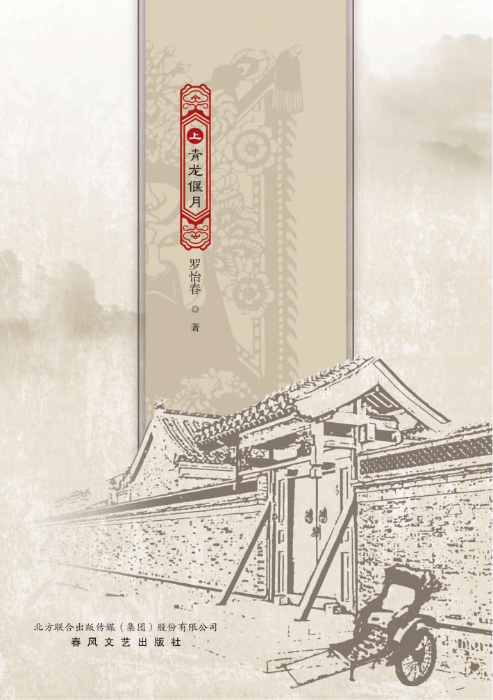 大京班  青龙偃月  上 封面