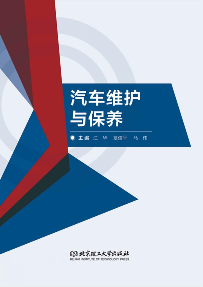 汽车维护与保养 封面