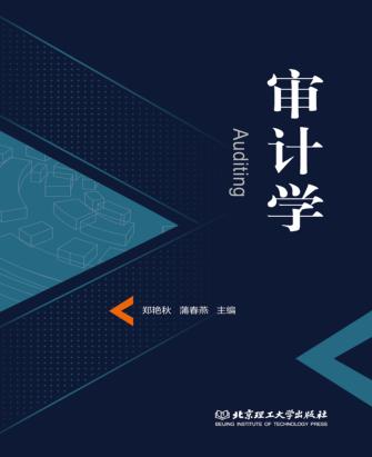 审计学 封面