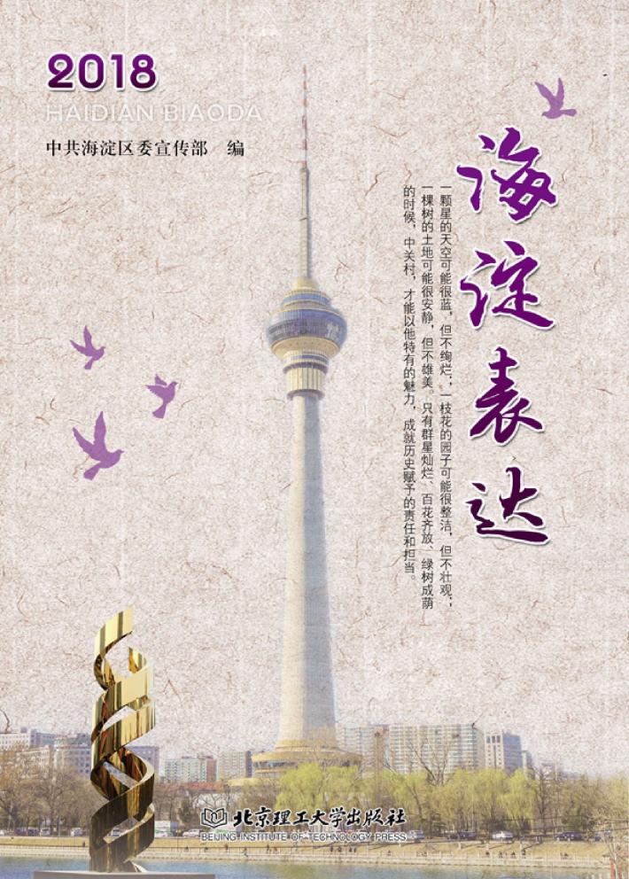 海淀表达  2018 封面