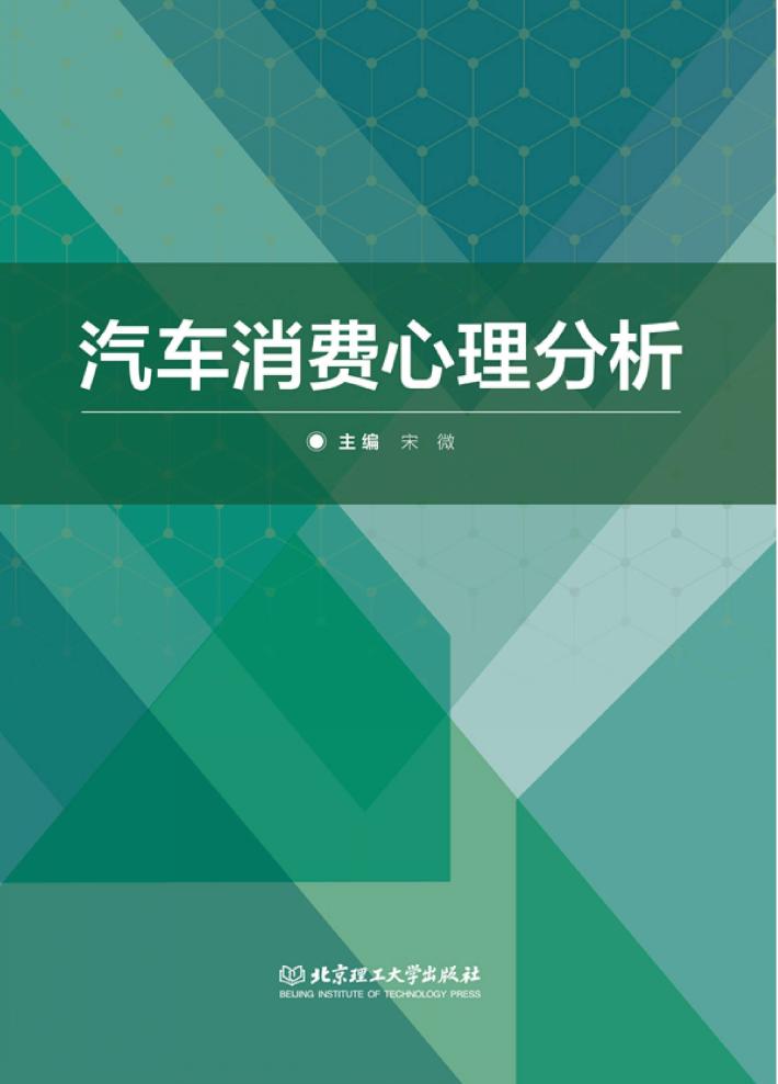 汽车消费心理分析 封面