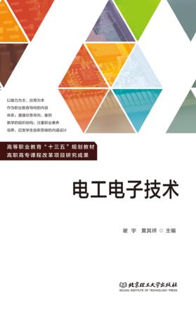 电工电子技术