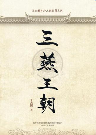 三燕王朝 电子书封面