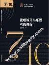 视唱练耳与乐理考级教程 封面