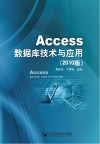 Access数据库技术与应用 封面