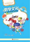 数学文化  五年级  上 封面