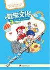 数学文化  三年级  上 封面