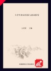 大学生职业发展与就业指导 封面