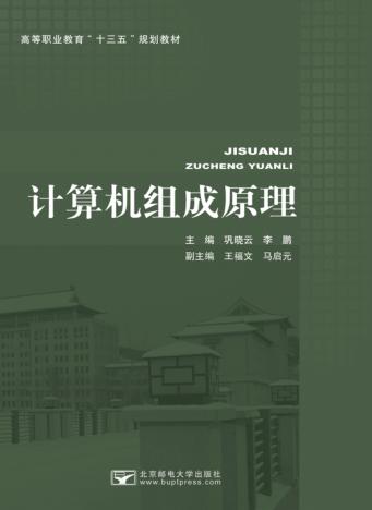 计算机组成原理 封面