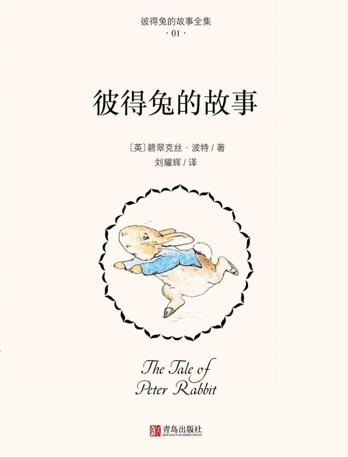 彼得兔的故事