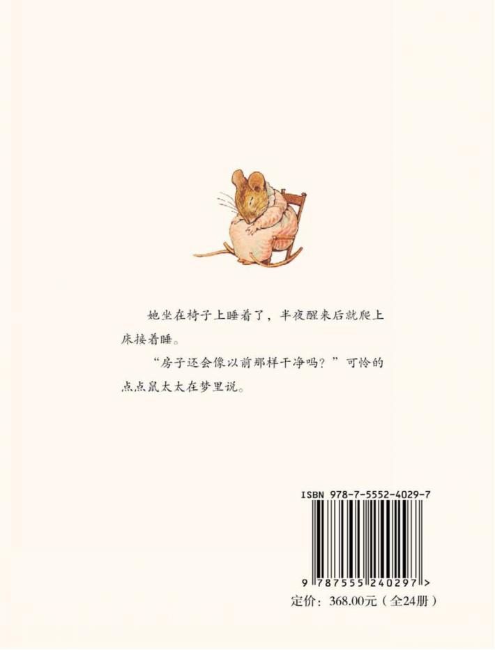 点点鼠太太的故事 封面