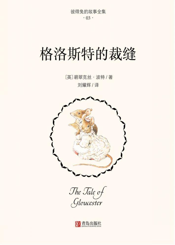 格洛斯特的裁缝 封面