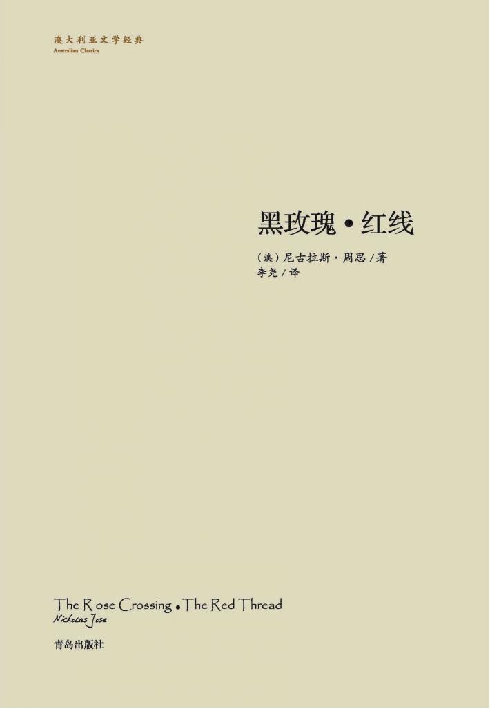 黑玫瑰·红线 封面