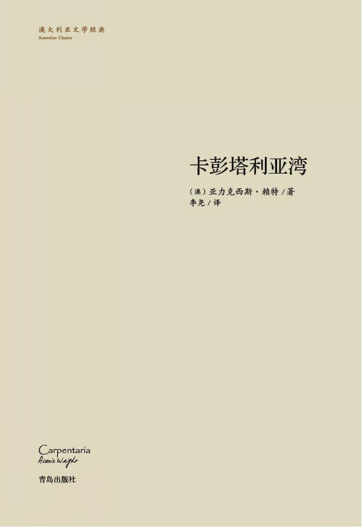 卡彭塔利亚湾 封面