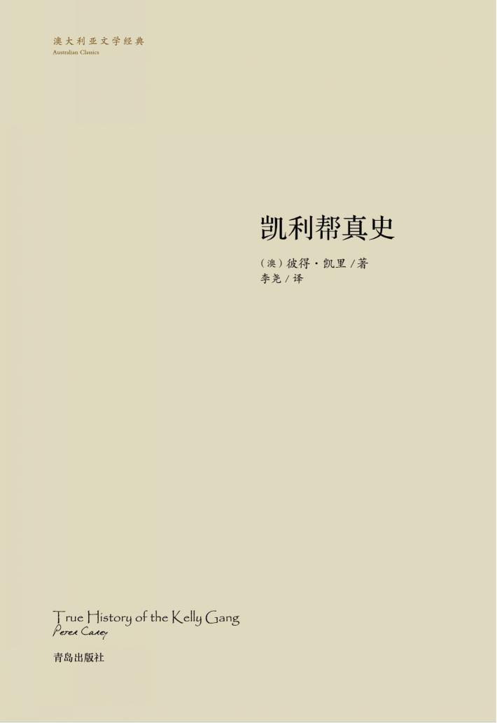 凯利帮真史 封面