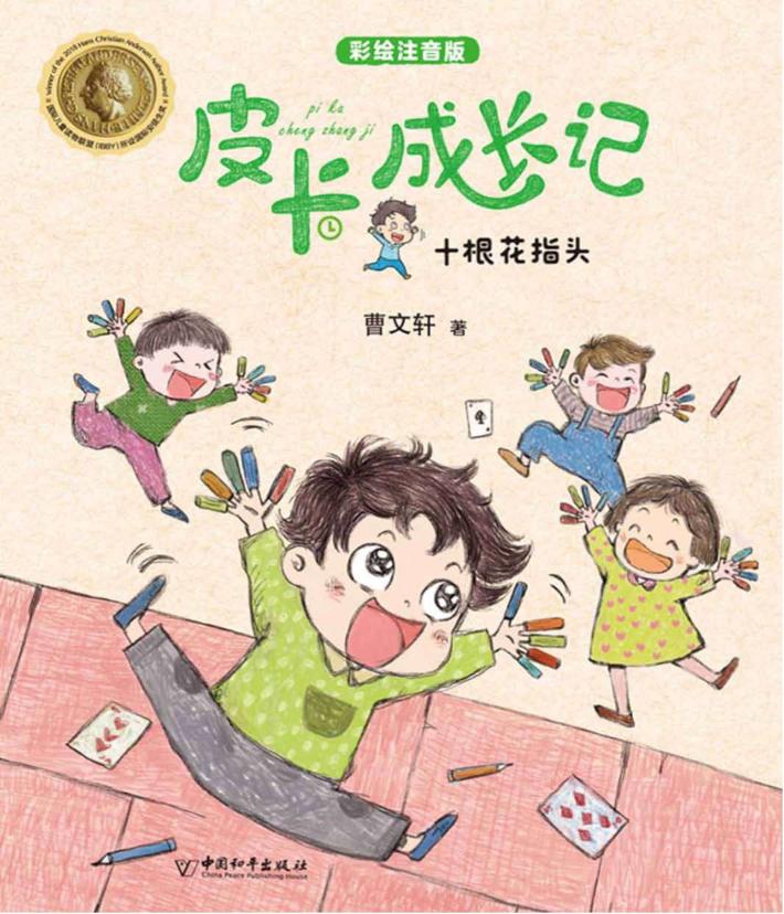 十根花指头 封面