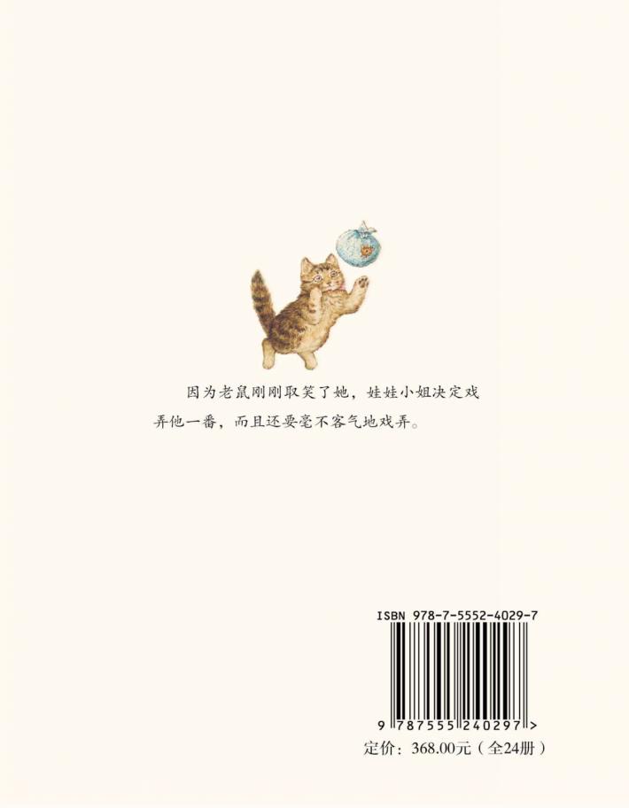 娃娃小姐的故事 封面