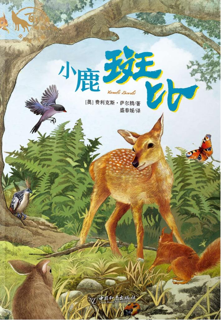 小鹿斑比 封面