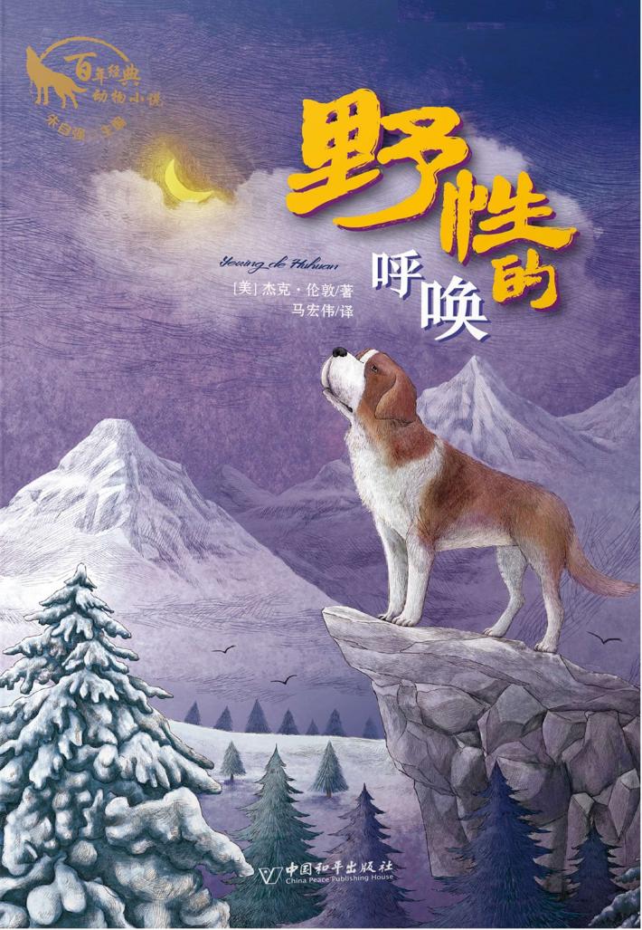 野性的呼唤 封面