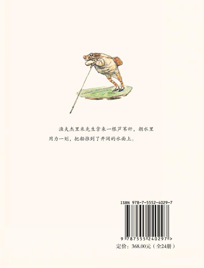 渔夫杰里米先生的故事 封面