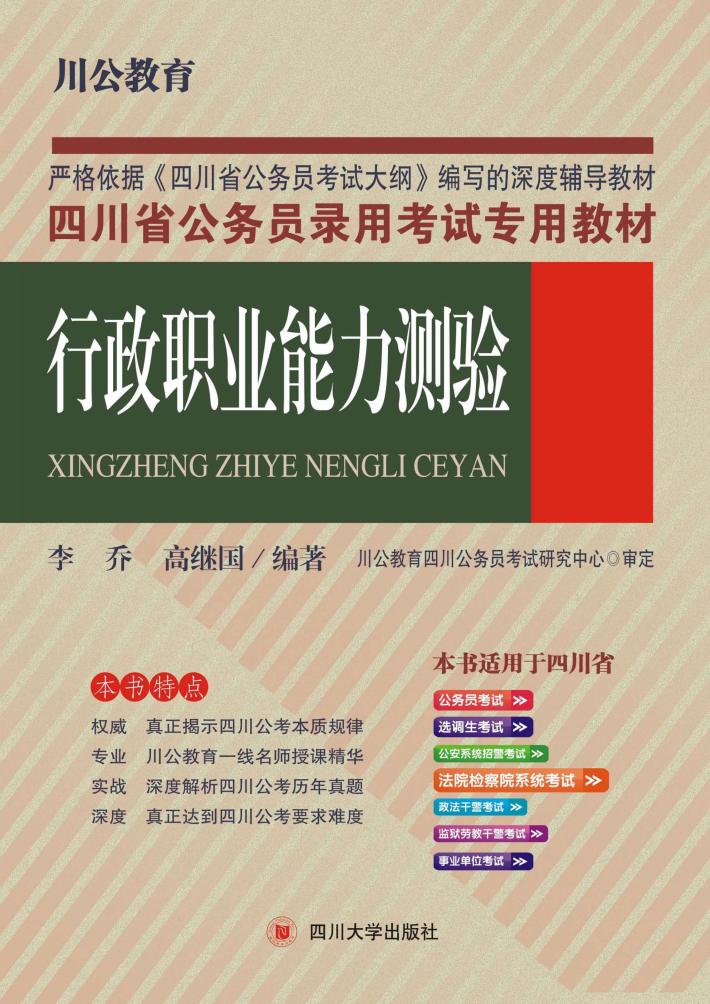 行政职业能力测验  2012 封面