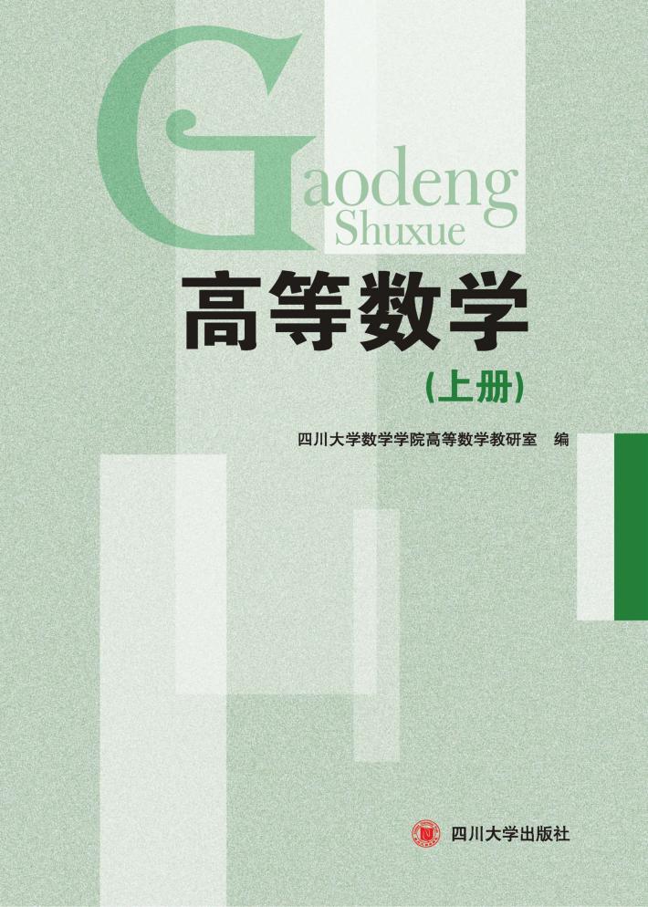 高等数学 上 封面