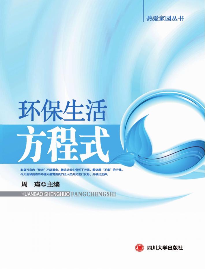 环保生活方程式 封面