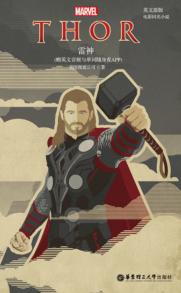 雷神  英文原版电影同名小说 封面
