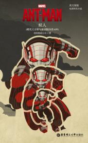 蚁人  英文原版电影同名小说 封面