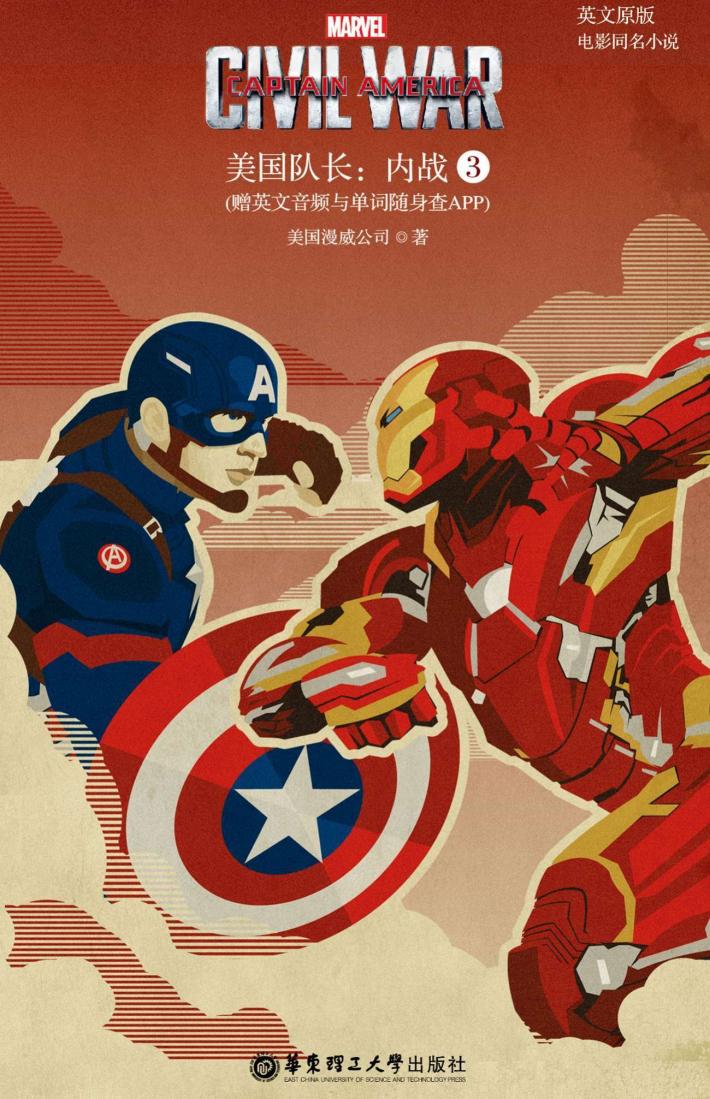 美国队长  英文原版电影同名小说  3  内战 封面