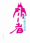 唐大康书画集 封面