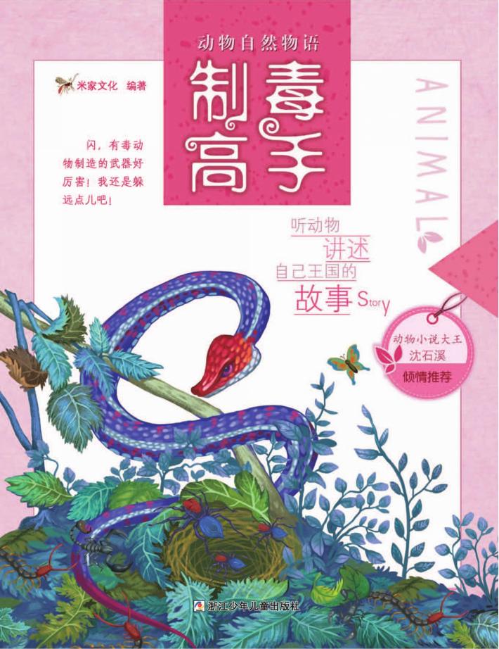 动物自然物语  制毒高手 封面