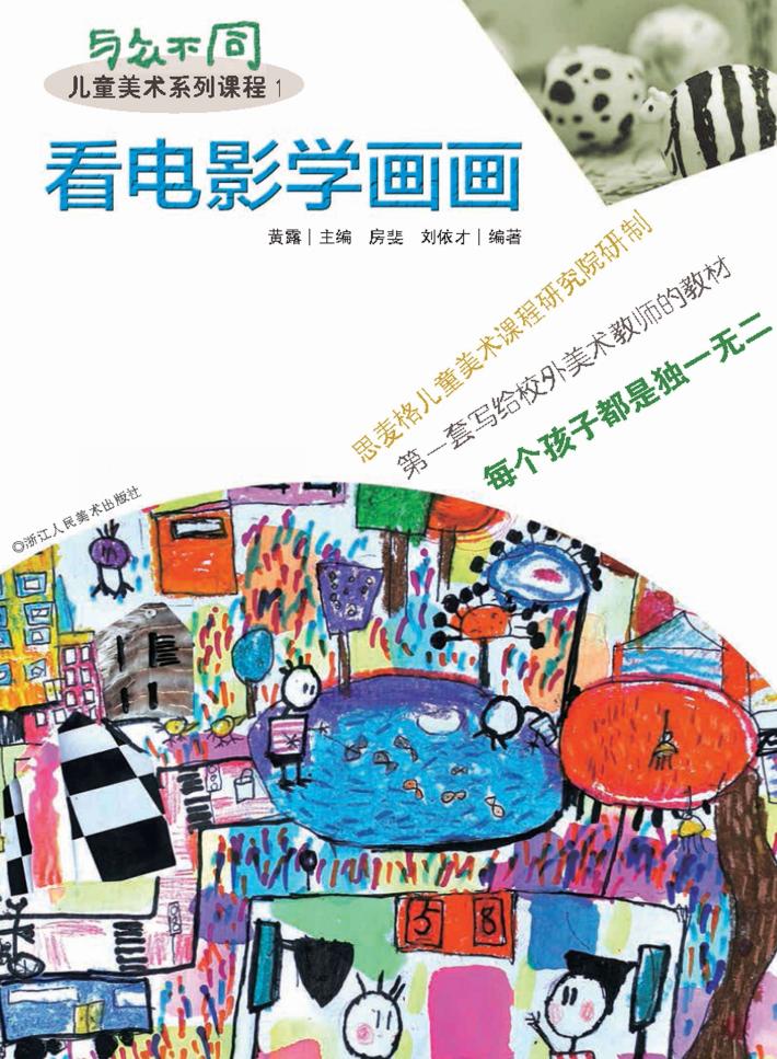 看电影学画画