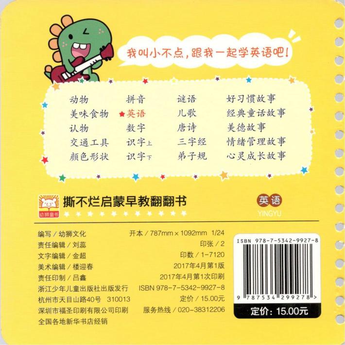撕不烂启蒙早教翻翻书  英语  0-3岁 封面