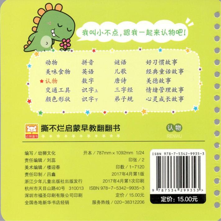 撕不烂启蒙早教翻翻书  认物  0-3岁 封面